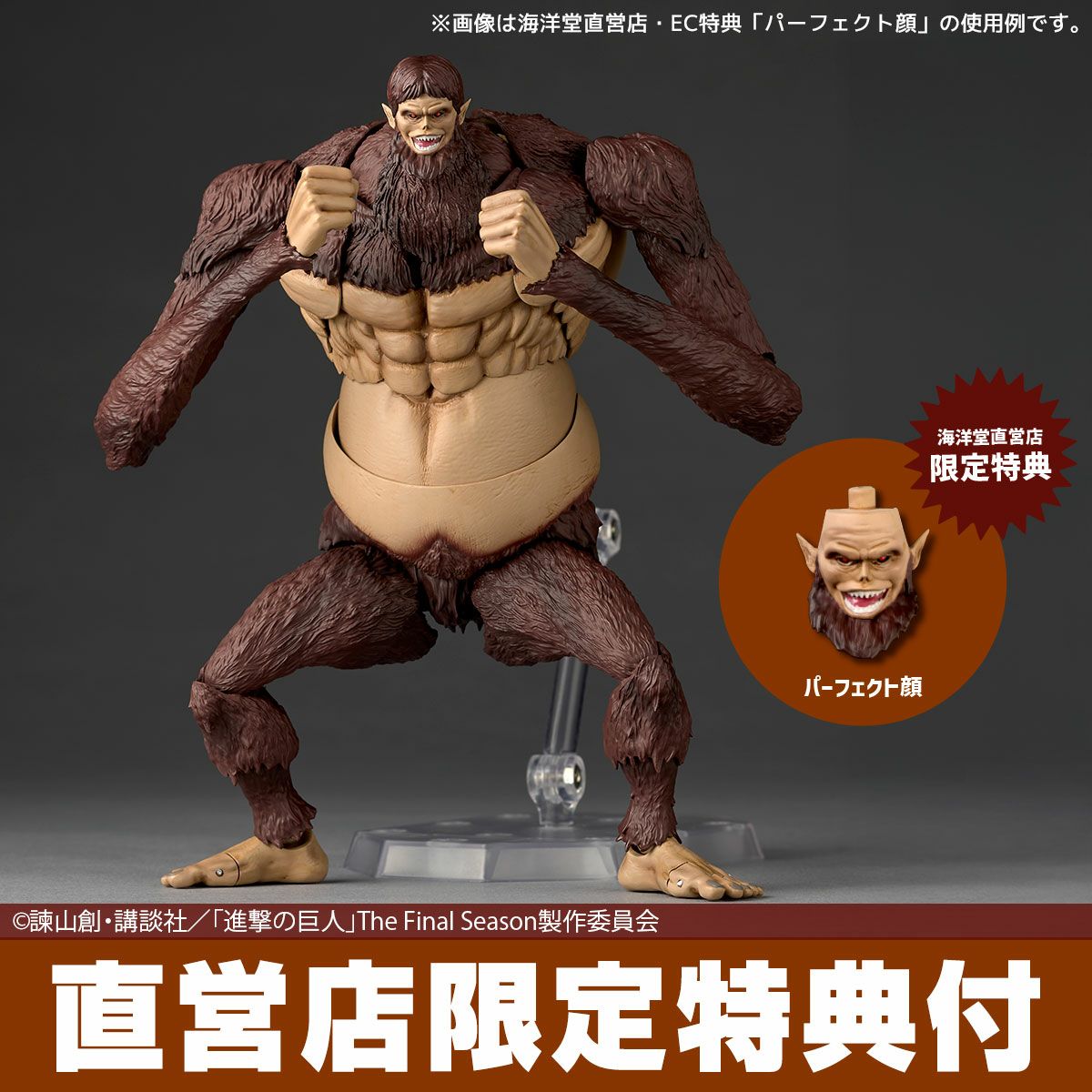 (PREVENTA) Revoltech Amazing Yamaguchi Beast Titan (Attack on Titan: Shingeki no Kyojin)